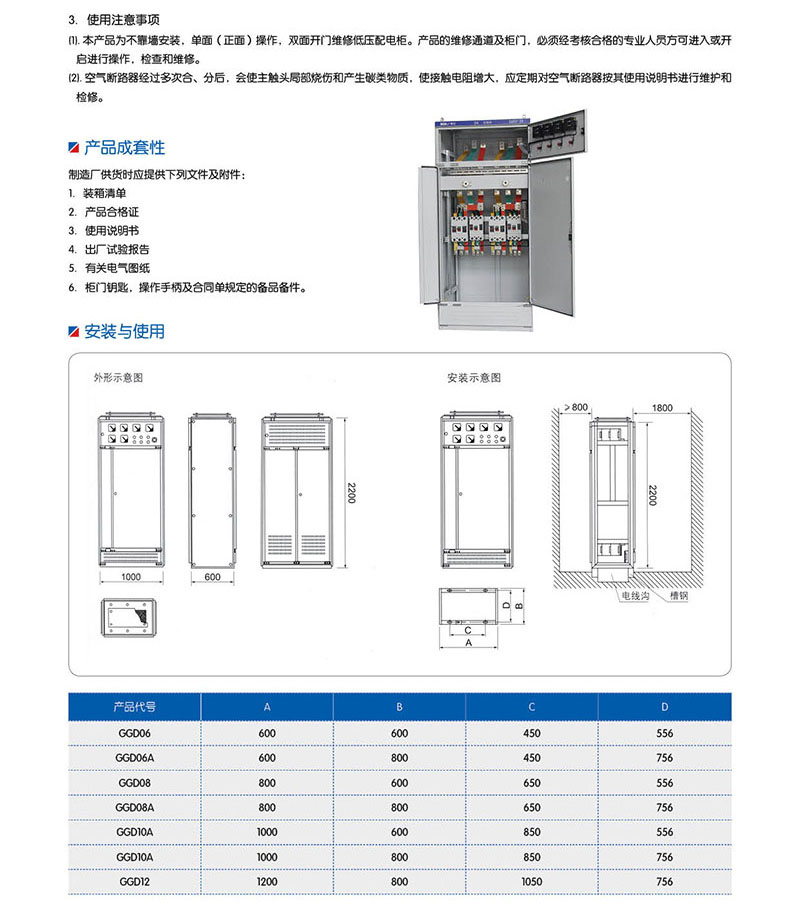 GGD型交流低压配电柜(图4)