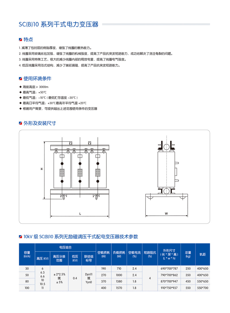 SC（B）10系列干式电力变压器(图3)
